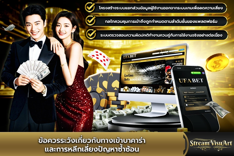 มาตรฐานความปลอดภัยในสถาปัตยกรรมบาคาร่าเว็บตรง