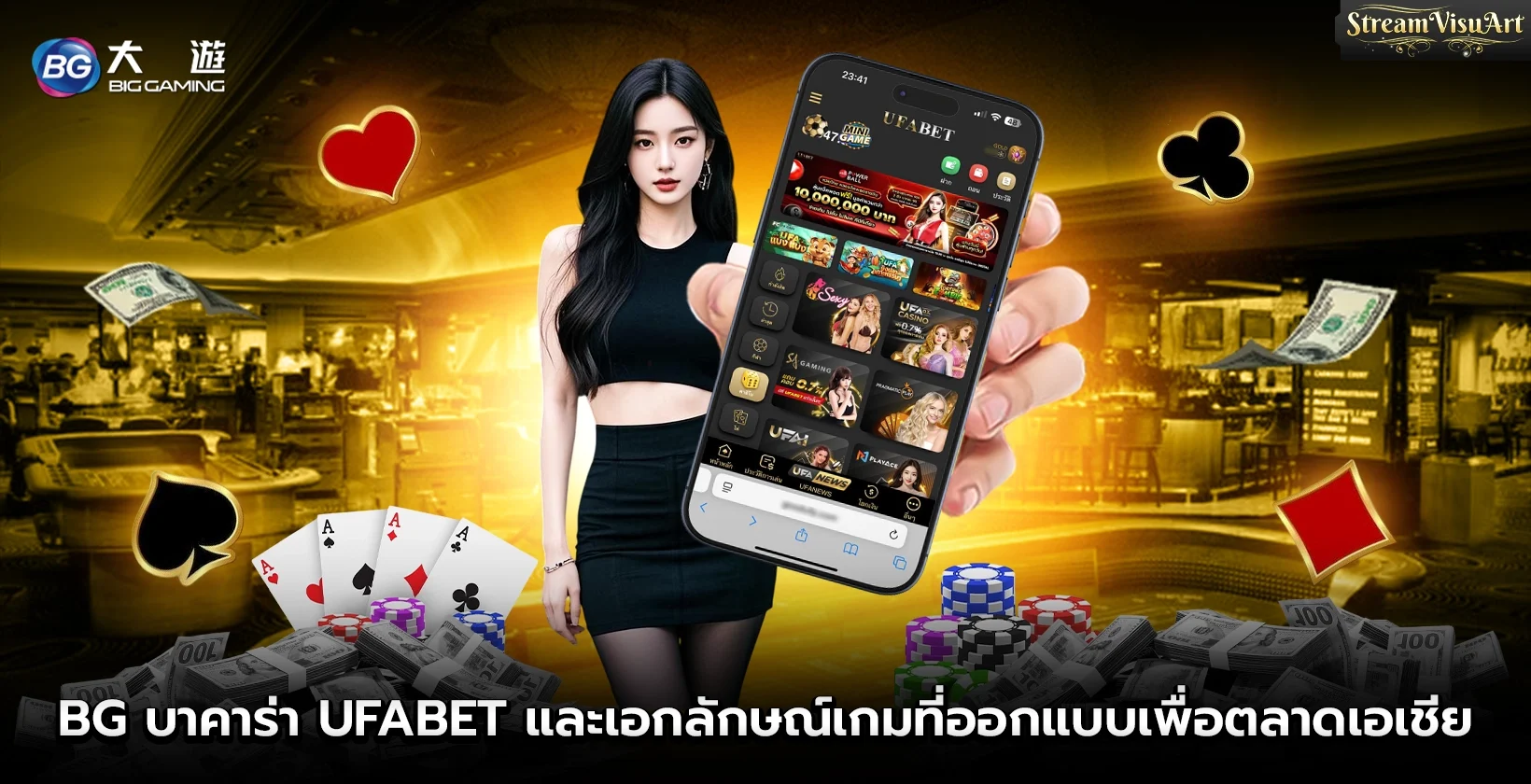 BG บาคาร่า UFABET และเอกลักษณ์เกม
