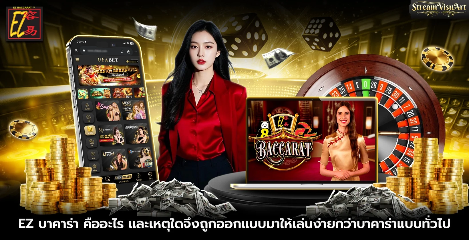 ez บาคาร่า คืออะไร