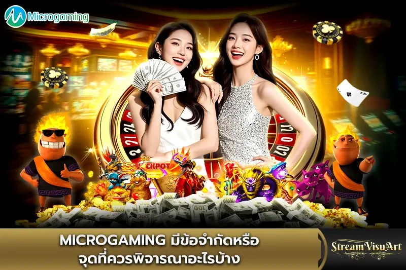 microgaming มีข้อจำกัดหรือจุดที่ควรพิจารณา
