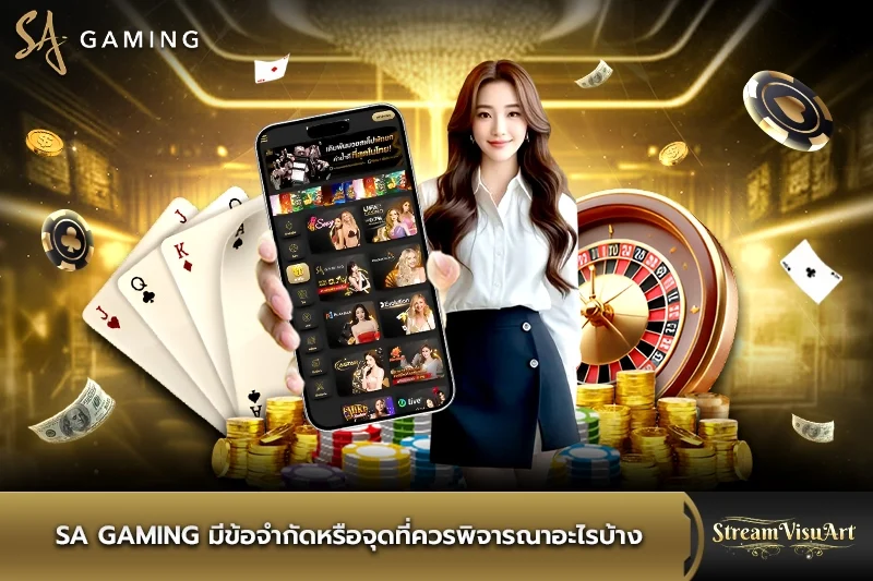sa gaming มีข้อจำกัดหรือจุดที่ควรพิจารณา