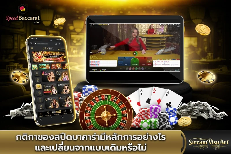 สปีดบาคาร่า บาคาร่าufabet
