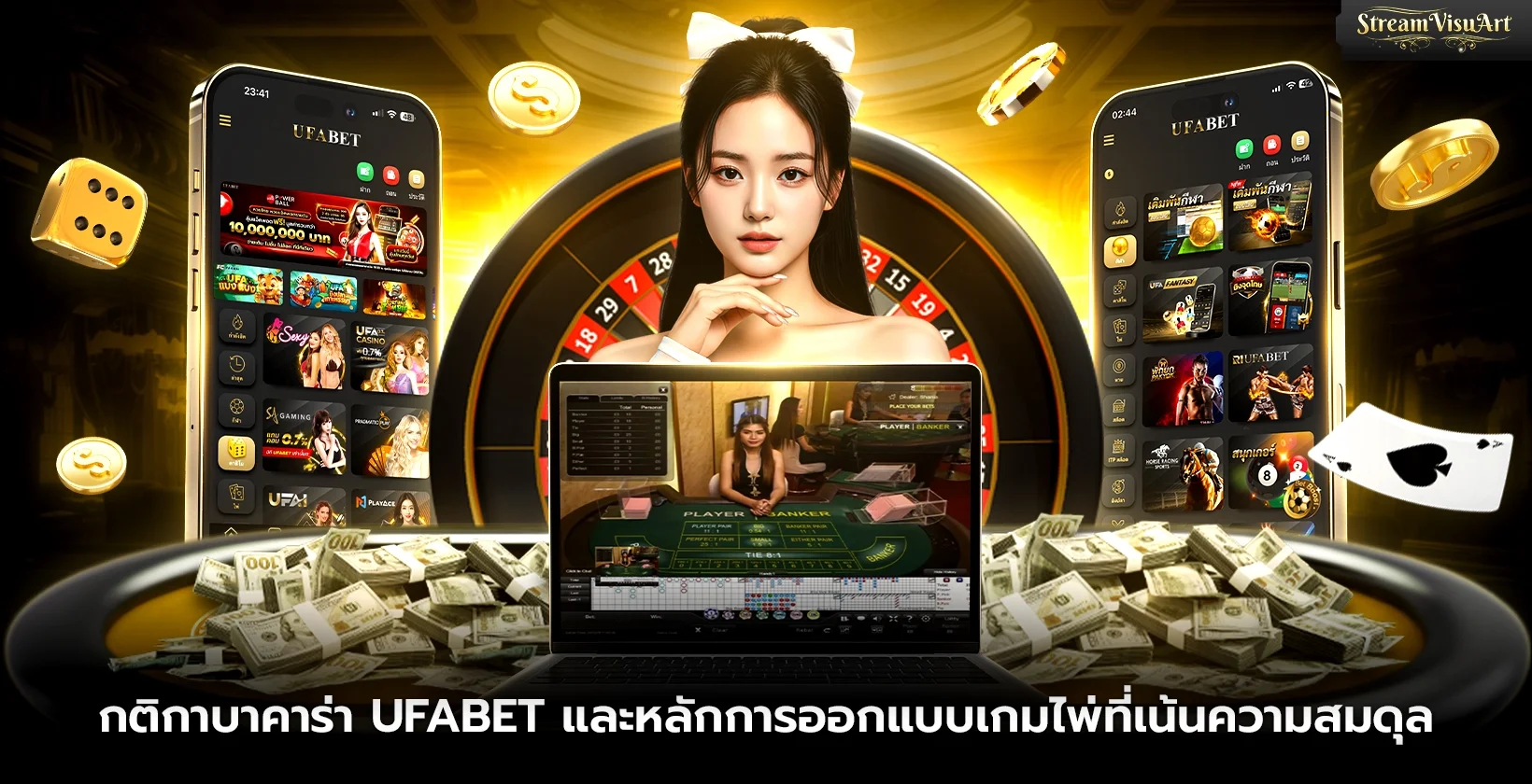 กติกาบาคาร่า UFABET หลักการออกแบบเกมไพ่ที่สมดุล