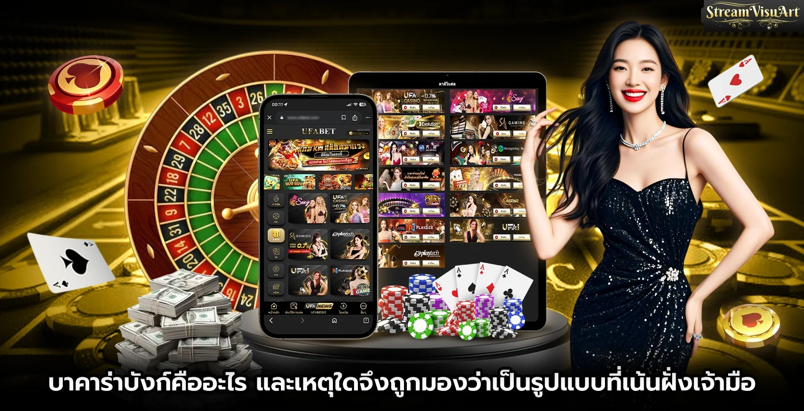 บาคาร่าบังก์คืออะไร