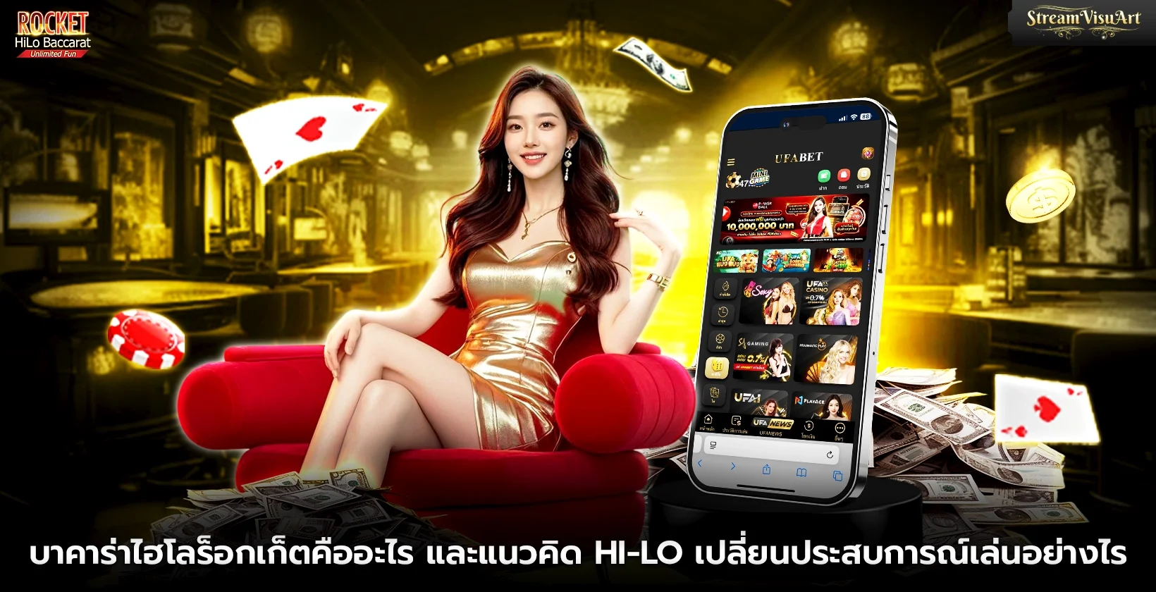 บาคาร่าไฮโลร็อกเก็ตคืออะไร