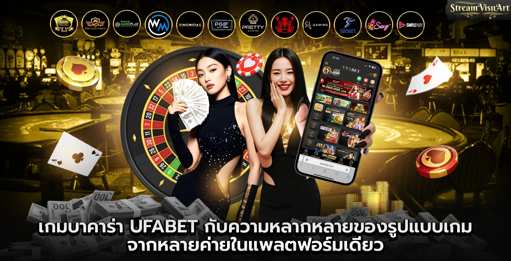 เกมบาคาร่า UFABET กับความหลากหลายของรูปแบบเกม