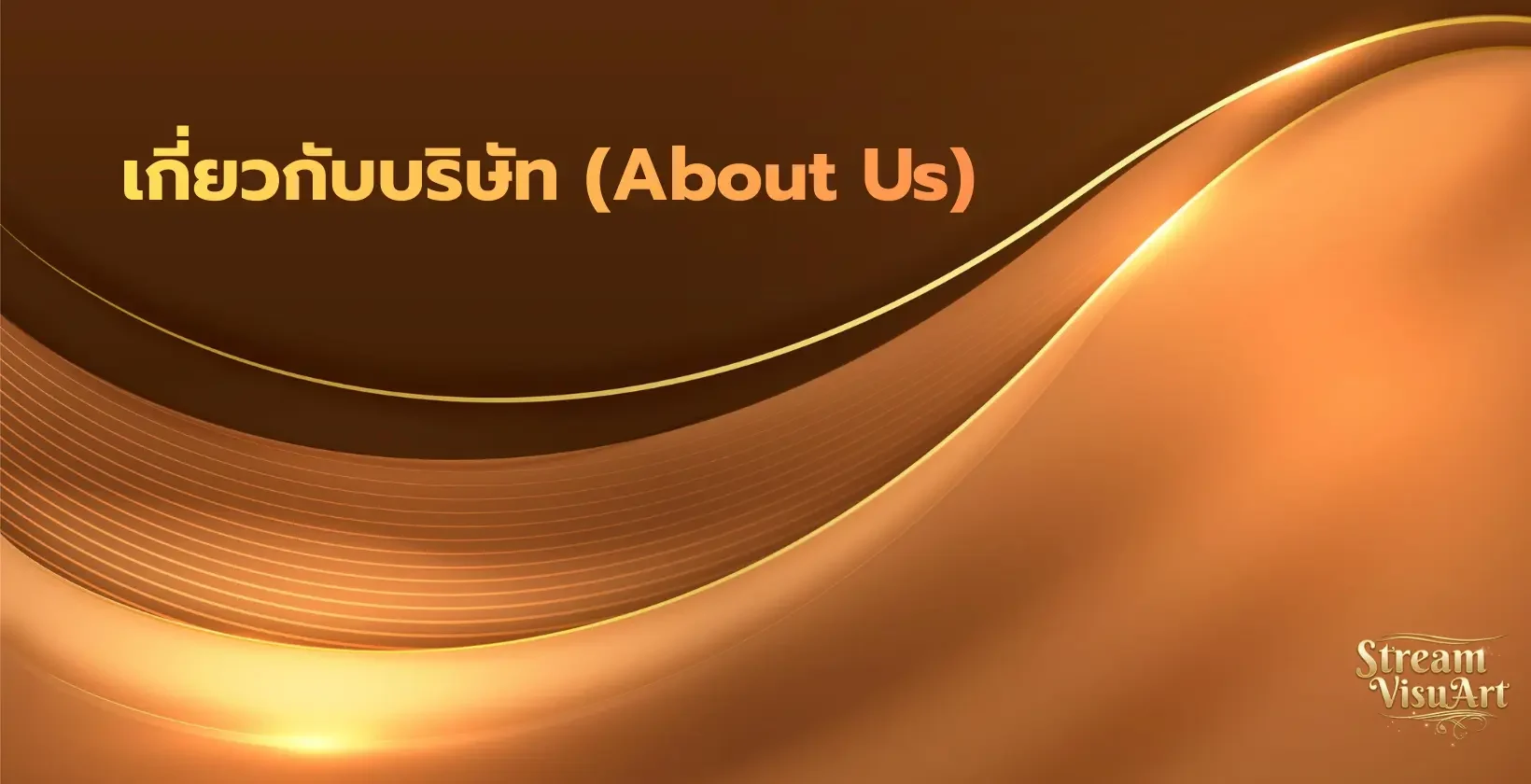 เกี่ยวกับบริษัท ufabet, streamvisuart